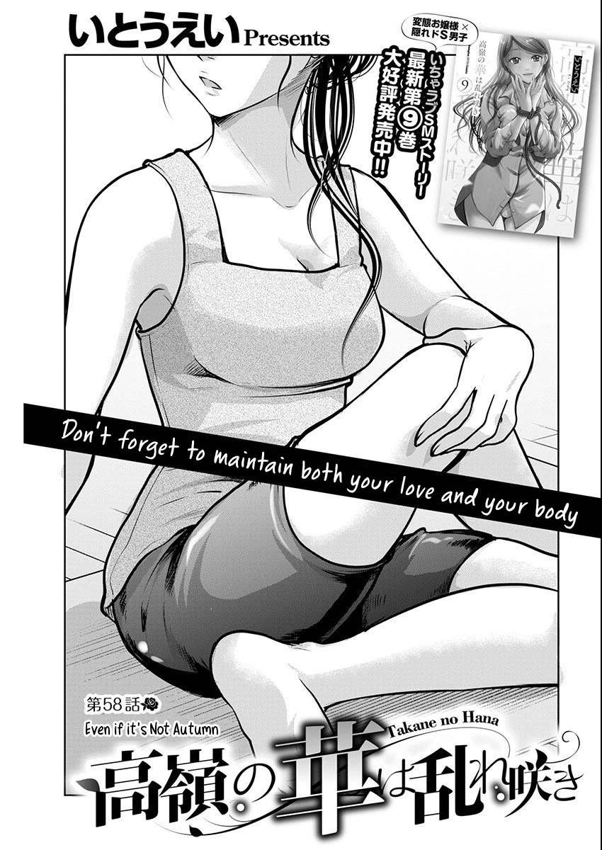 The Unattainable Flower's Twisted Bloom Chapter 58 page 4 - Chapter 58: Even if it's Not Autumn