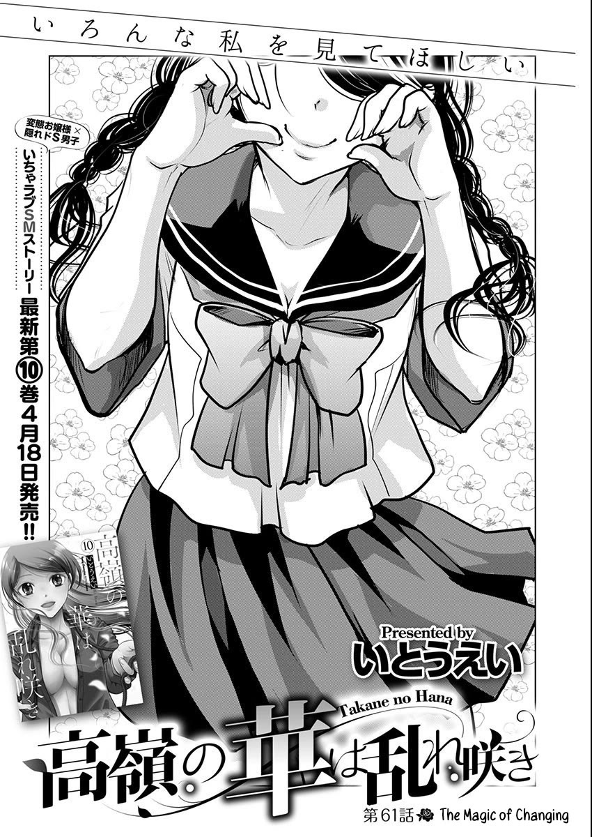 The Unattainable Flower's Twisted Bloom Chapter 61 page 5 - Chapter 61: The Magic of Changing