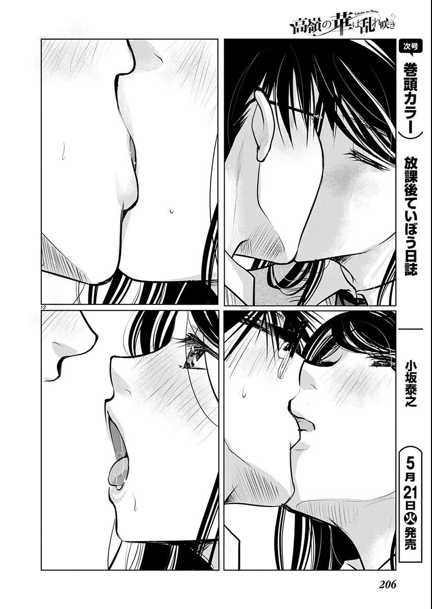 The Unattainable Flower's Twisted Bloom Chapter 62 page 13 - Chapter 62: Our Normal, Alone