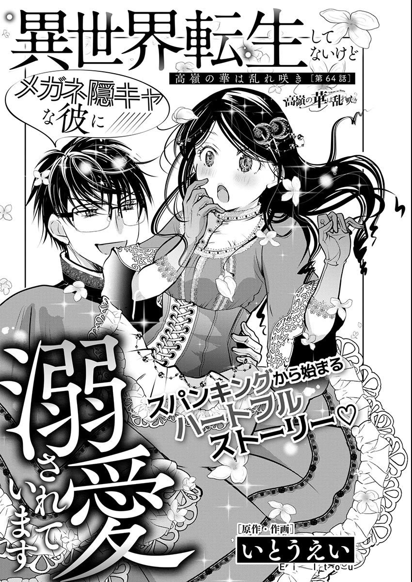 The Unattainable Flower's Twisted Bloom Chapter 64 page 5 - Chapter 64: I Didn't Get Isekai'd But I am Loved by my Awkward Four-Eyed Nerd Boyfriend