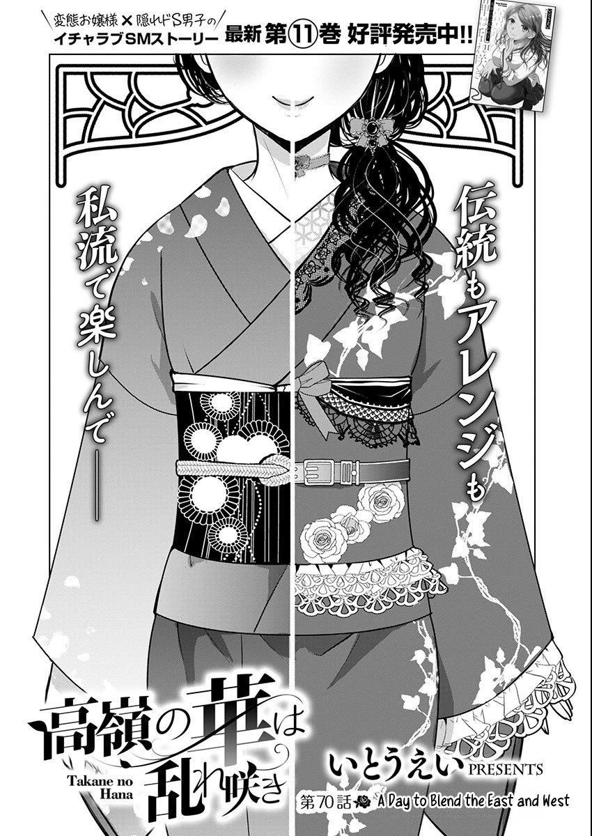 The Unattainable Flower's Twisted Bloom Chapter 70 page 5 - Chapter 70: A Day to Blend the East and West