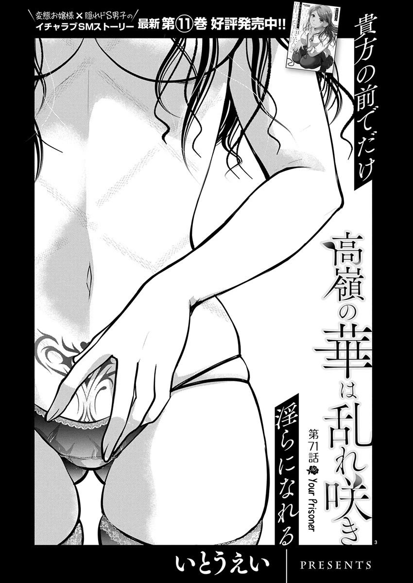 The Unattainable Flower's Twisted Bloom Chapter 71 page 3 - Chapter 71: Your Prisoner