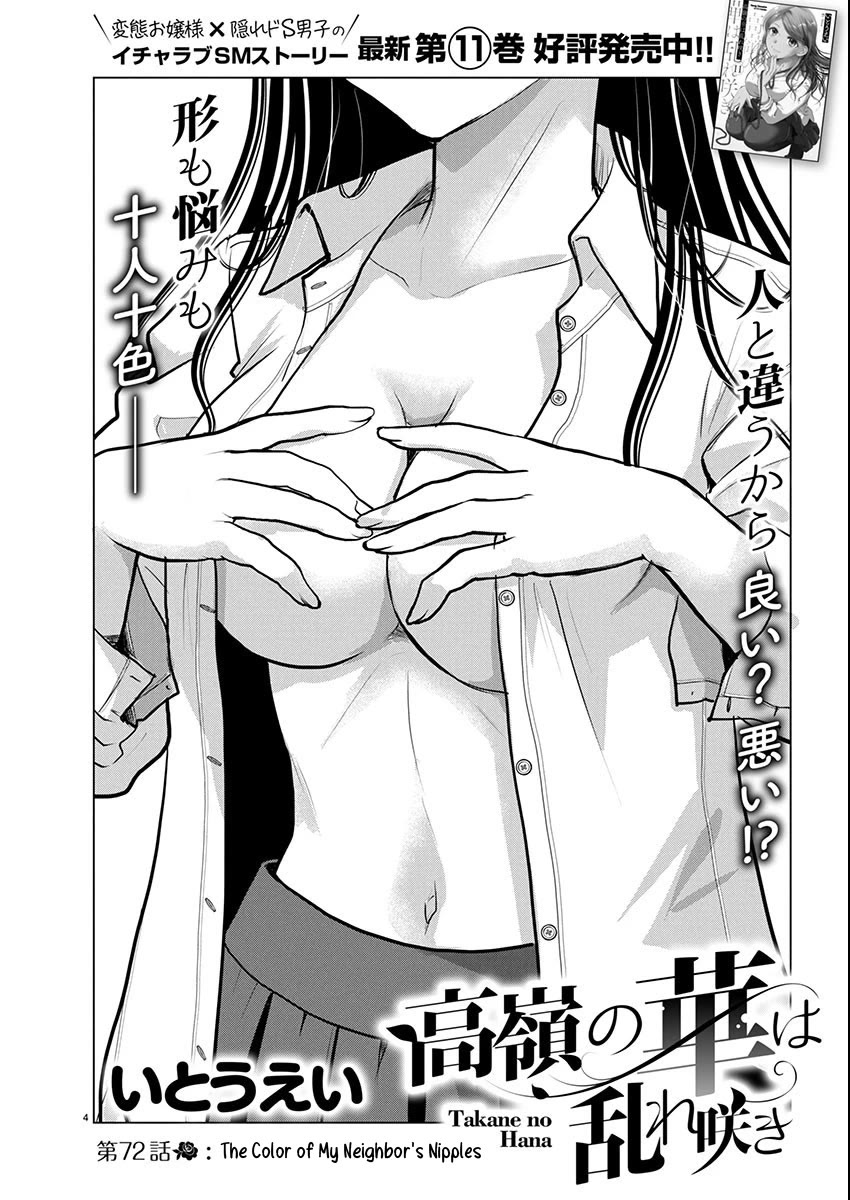 The Unattainable Flower's Twisted Bloom Chapter 72 page 4 - Chapter 72: The Color of My Neighbor's Nipples