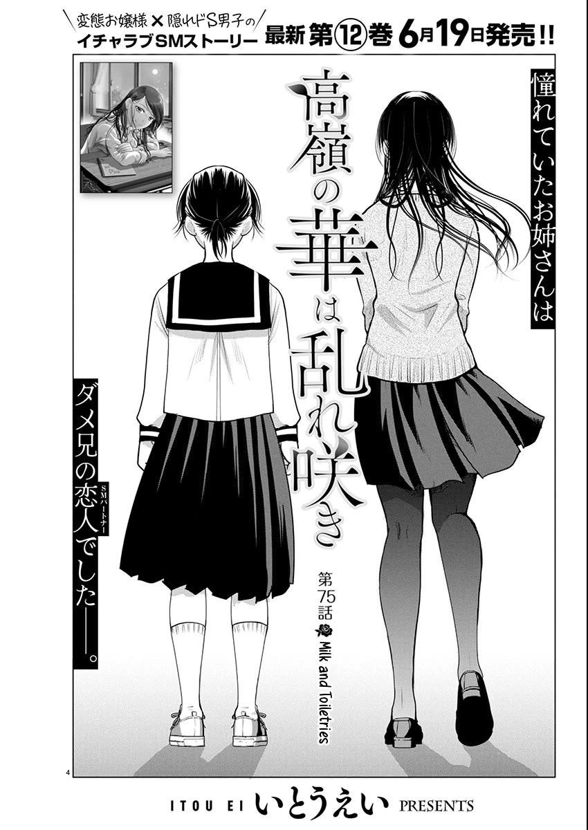 The Unattainable Flower's Twisted Bloom Chapter 75 page 4 - Chapter 75: Milk and Toiletries