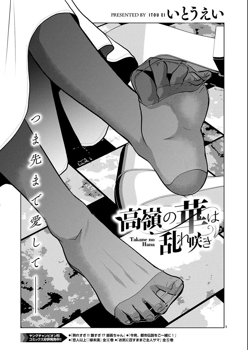 The Unattainable Flower's Twisted Bloom Chapter 76 page 4 - Chapter 76: Unseen Wonders