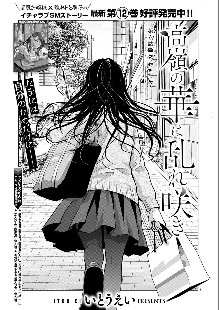 The Unattainable Flower's Twisted Bloom Chapter 77 page 5 - Chapter 77: For Regular Use...