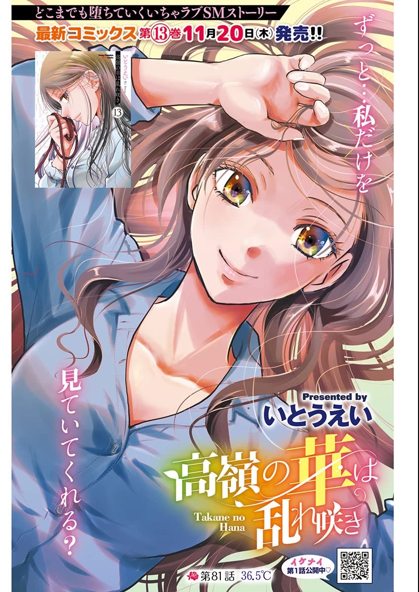 The Unattainable Flower's Twisted Bloom Chapter 81 page 1 - Chapter 81: 36.5°C