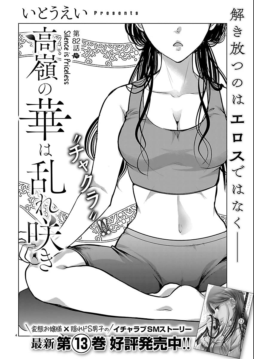 The Unattainable Flower's Twisted Bloom Chapter 82 page 4 - Chapter 82: Silence is Priceless