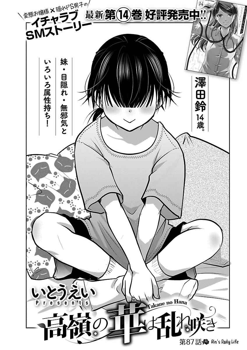 The Unattainable Flower's Twisted Bloom Chapter 87 page 4 - Chapter 87: Rin's Daily Life
