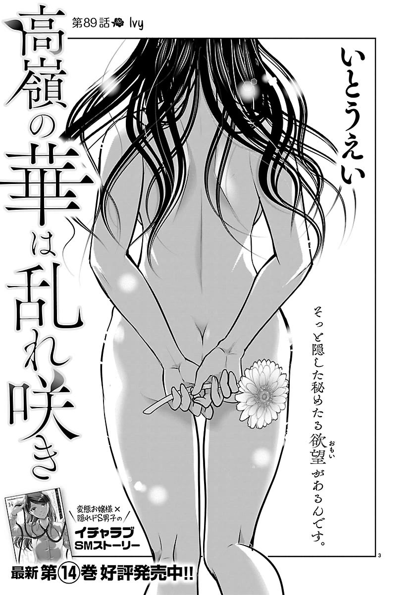 The Unattainable Flower's Twisted Bloom Chapter 89 page 3 - Chapter 89: Ivy