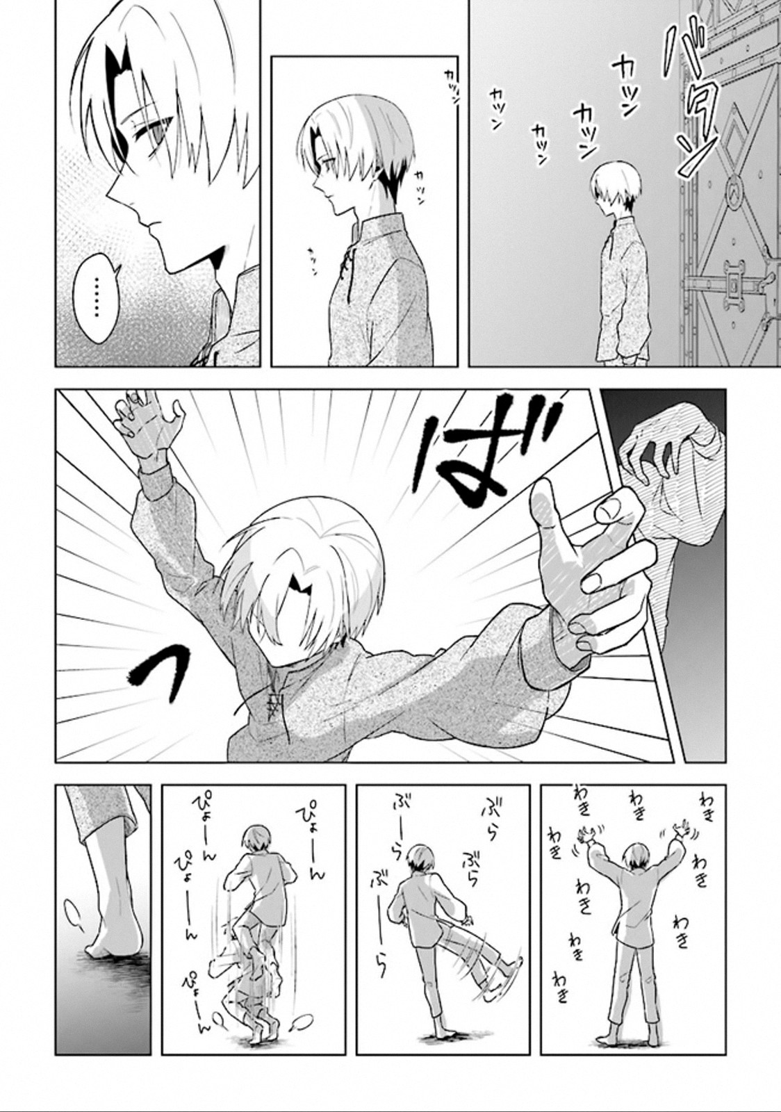 The Undead Lord of the Palace of Darkness Chapter 2 page 6 - Chapter 2