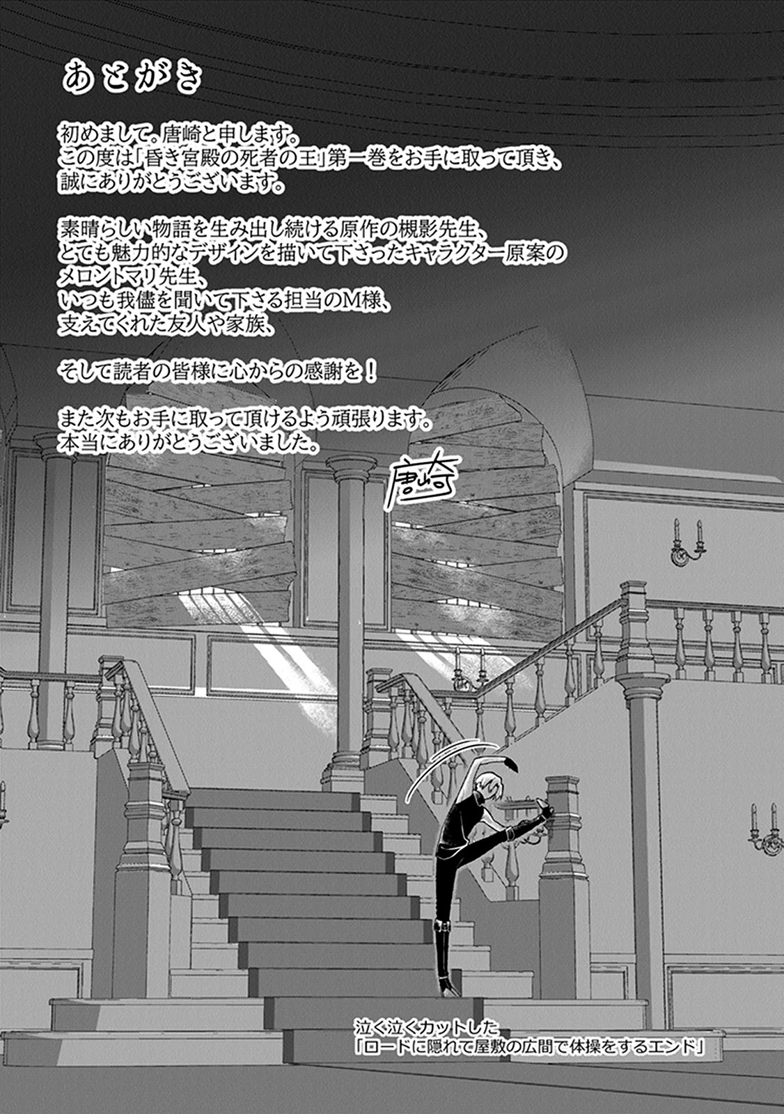 The Undead Lord of the Palace of Darkness Chapter 6.5 page 18 - Chapter 6.5