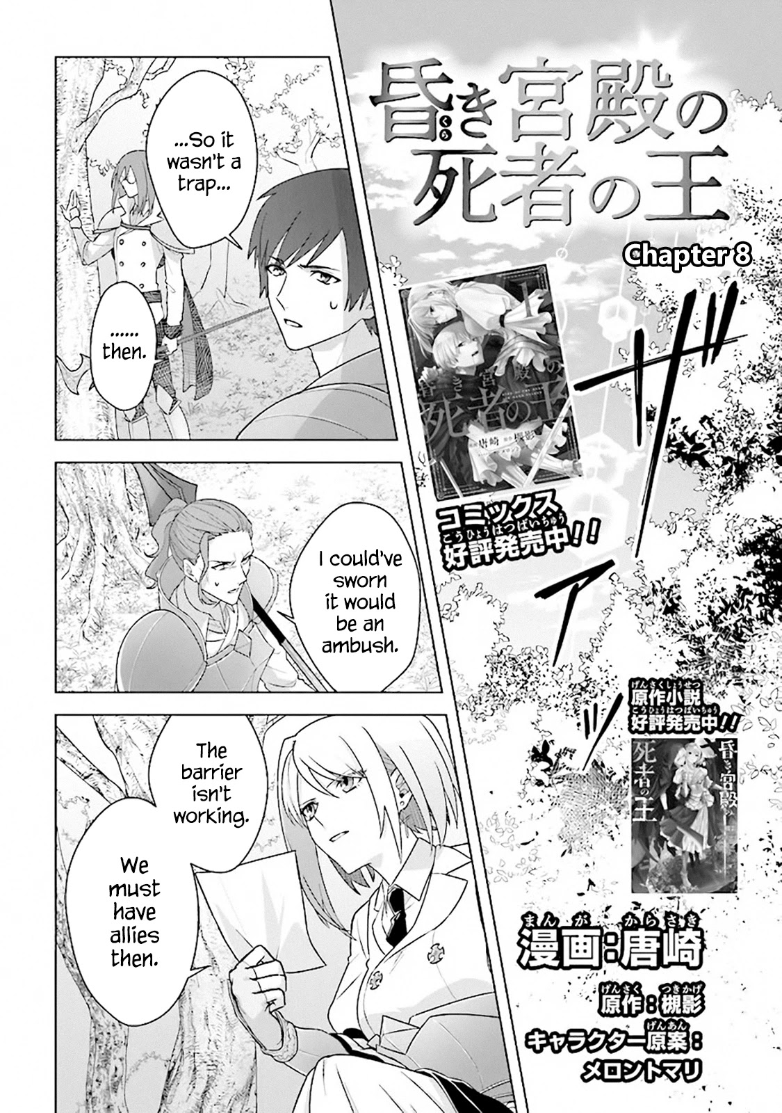 The Undead Lord of the Palace of Darkness Chapter 8 page 1 - Chapter 8