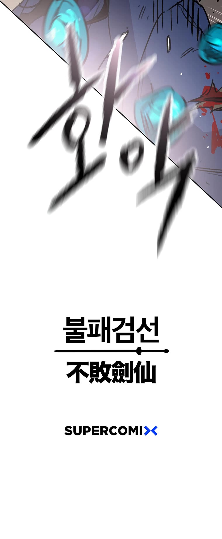 The Undefeatable Swordsman Chapter 159 page 53 - Chapter 159