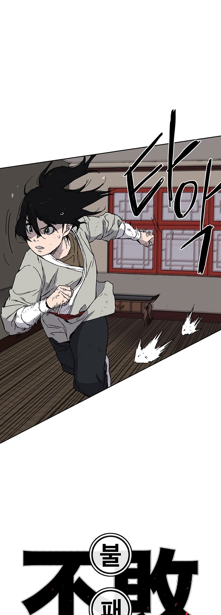 The Undefeatable Swordsman Chapter 2 page 3 - Chapter 2