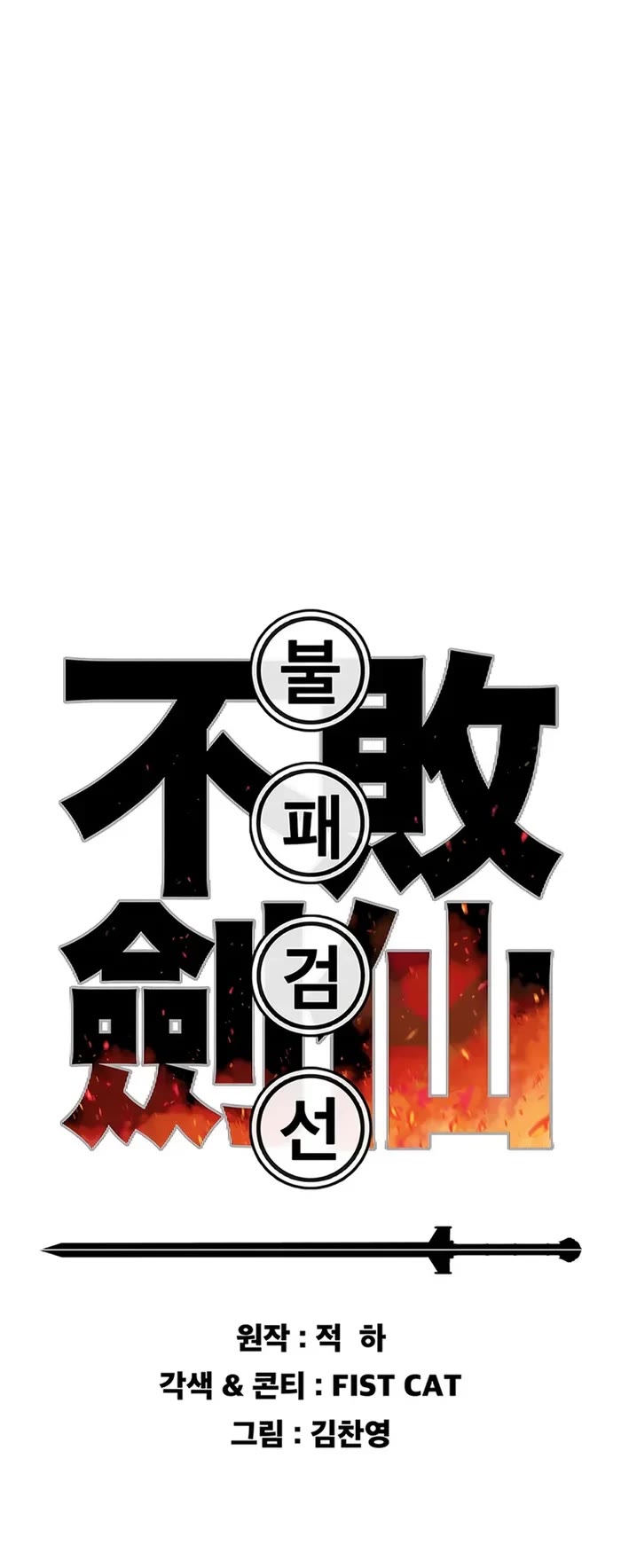 The Undefeatable Swordsman Chapter 224 page 16 - Chapter 224