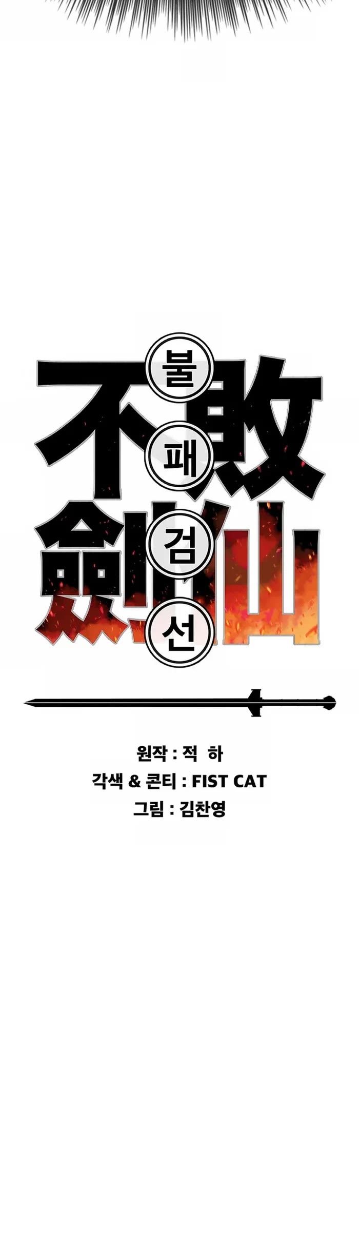 The Undefeatable Swordsman Chapter 225 page 13 - Chapter 225