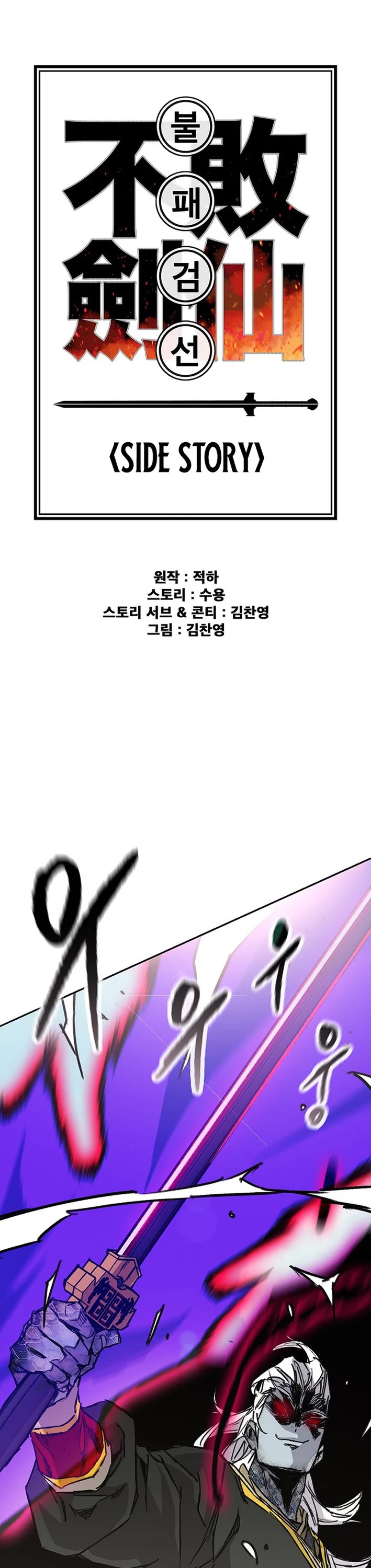 The Undefeatable Swordsman Chapter 264 page 1 - Chapter 264