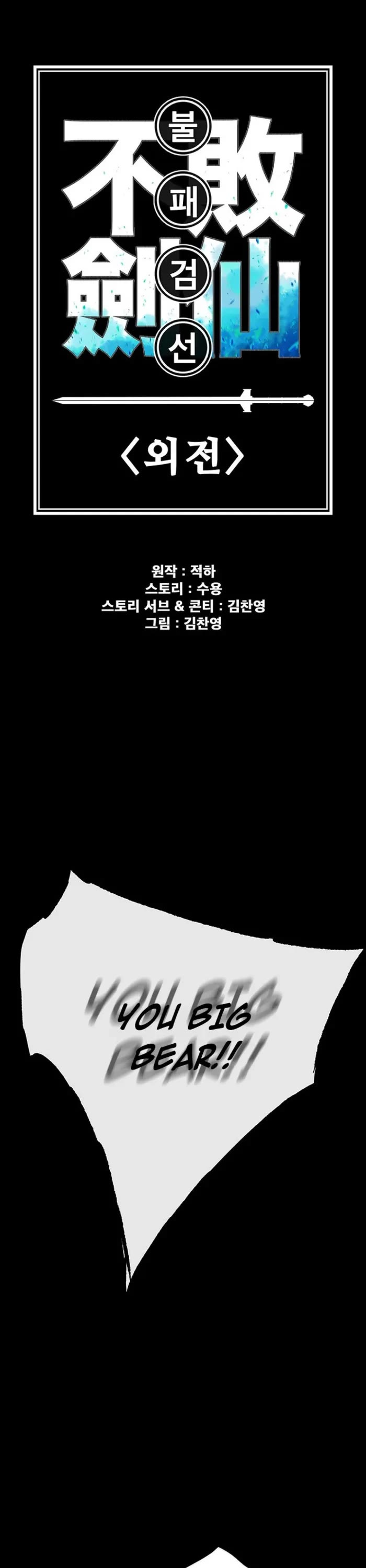The Undefeatable Swordsman Chapter 280 page 1 - Chapter 280