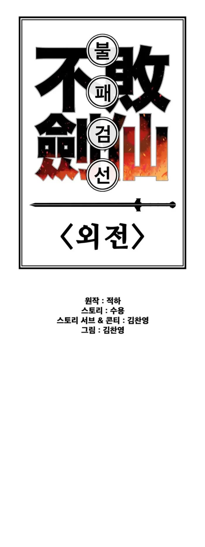 The Undefeatable Swordsman Chapter 281 page 23 - Chapter 281