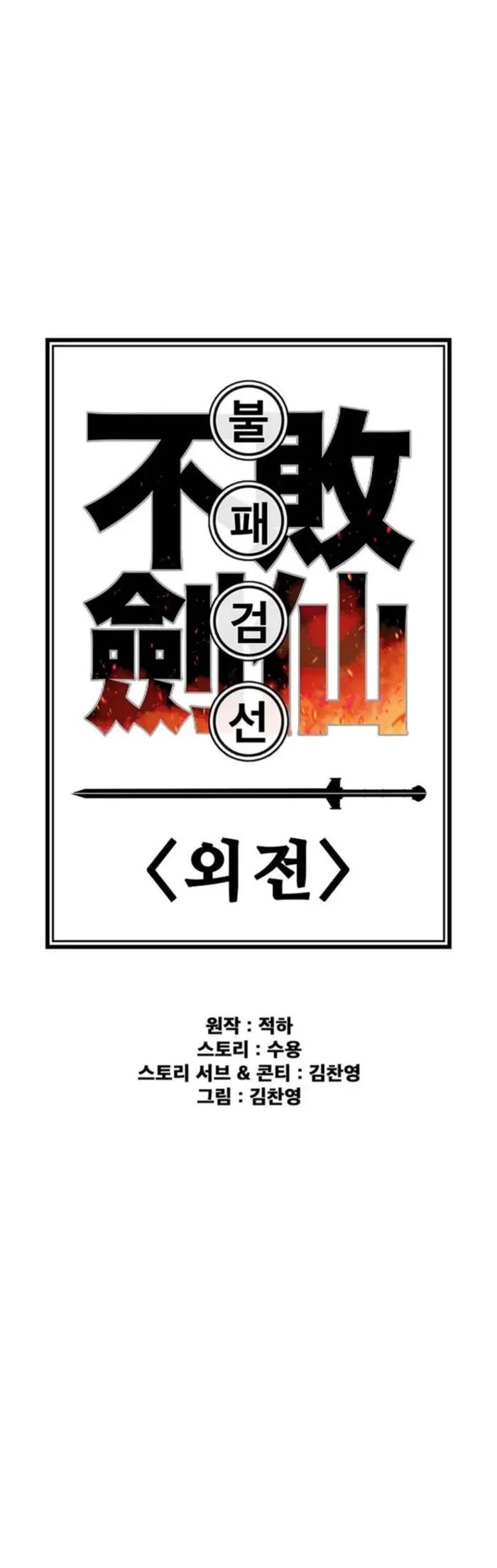 The Undefeatable Swordsman Chapter 287 page 15 - Chapter 287