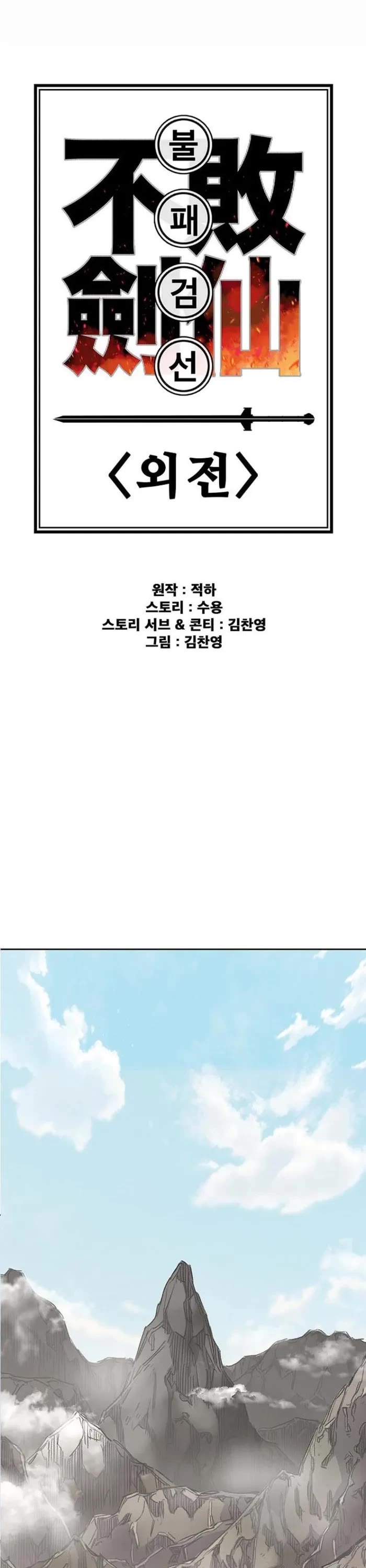 The Undefeatable Swordsman Chapter 288 page 1 - Chapter 288