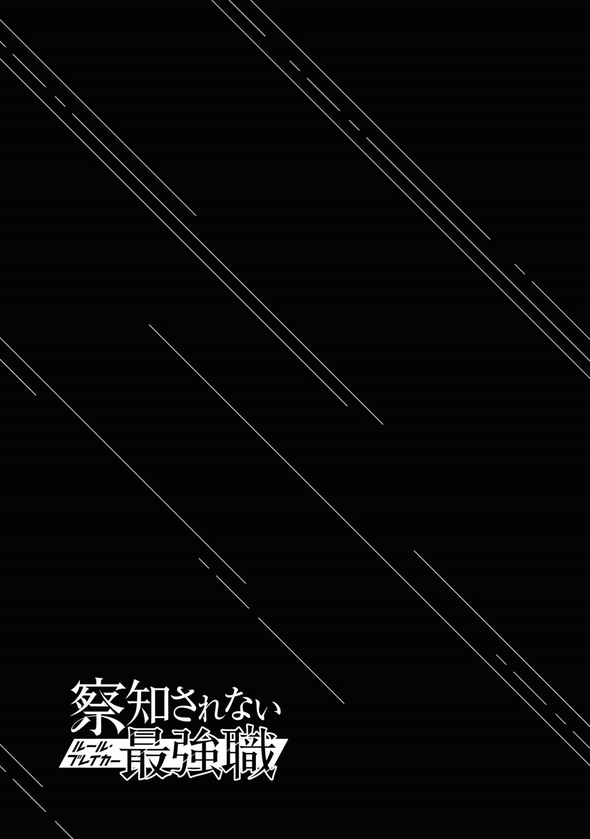 The Undetectable Strongest Job: Rule Breaker Chapter 10 page 45 - Chapter 10