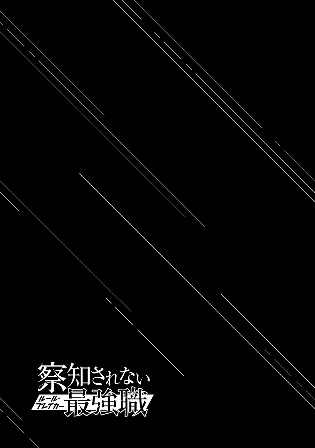 The Undetectable Strongest Job: Rule Breaker Chapter 15 page 34 - Chapter 15