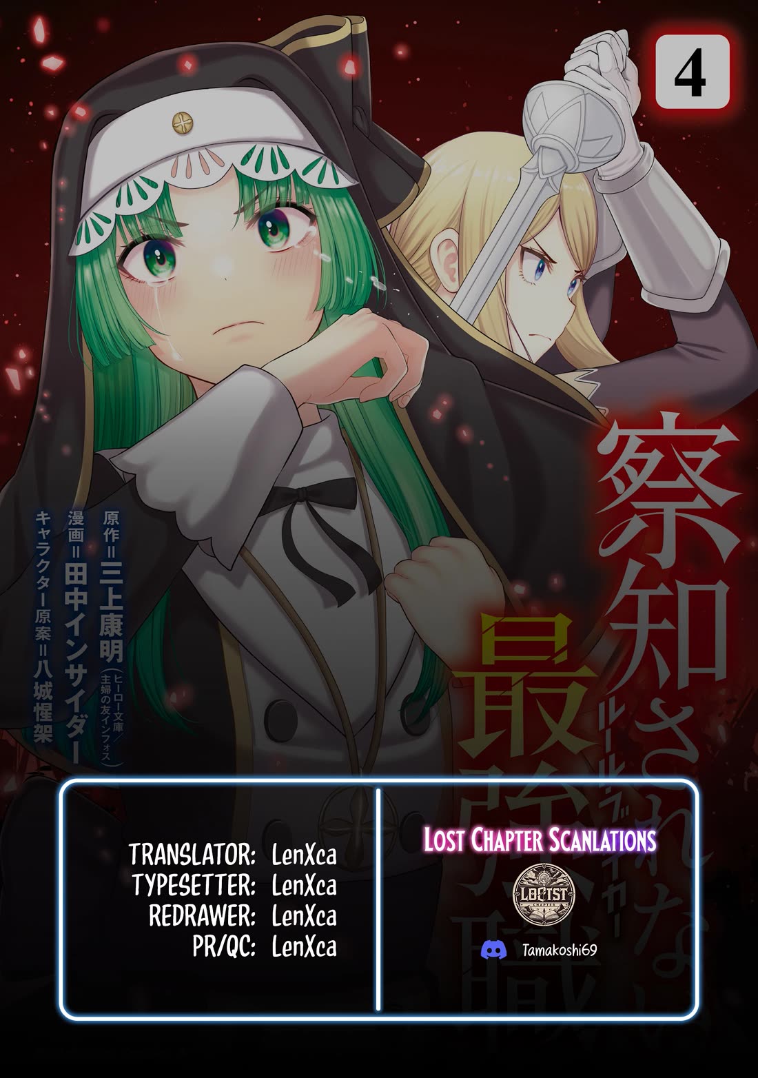 The Undetectable Strongest Job: Rule Breaker Chapter 16 page 1 - Chapter 16