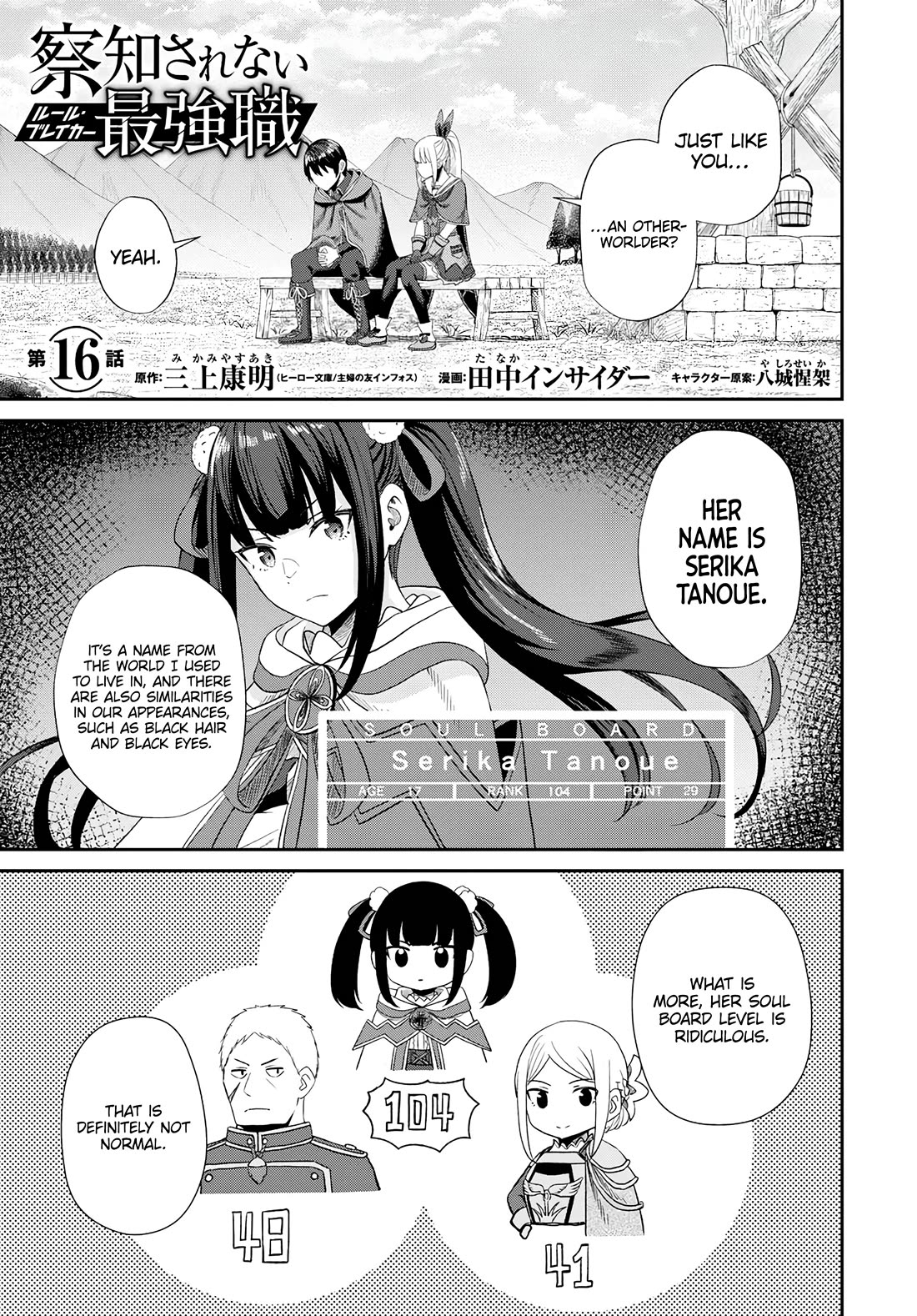 The Undetectable Strongest Job: Rule Breaker Chapter 16 page 2 - Chapter 16