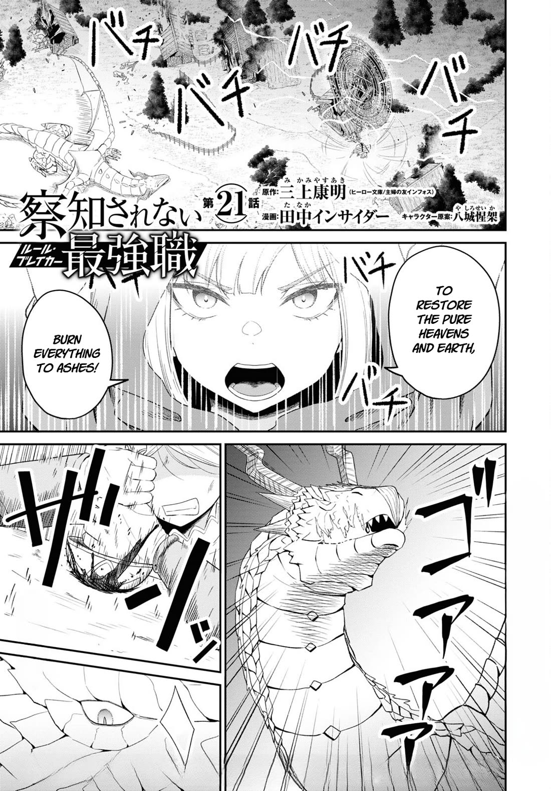 The Undetectable Strongest Job: Rule Breaker Chapter 21 page 1 - Chapter 21