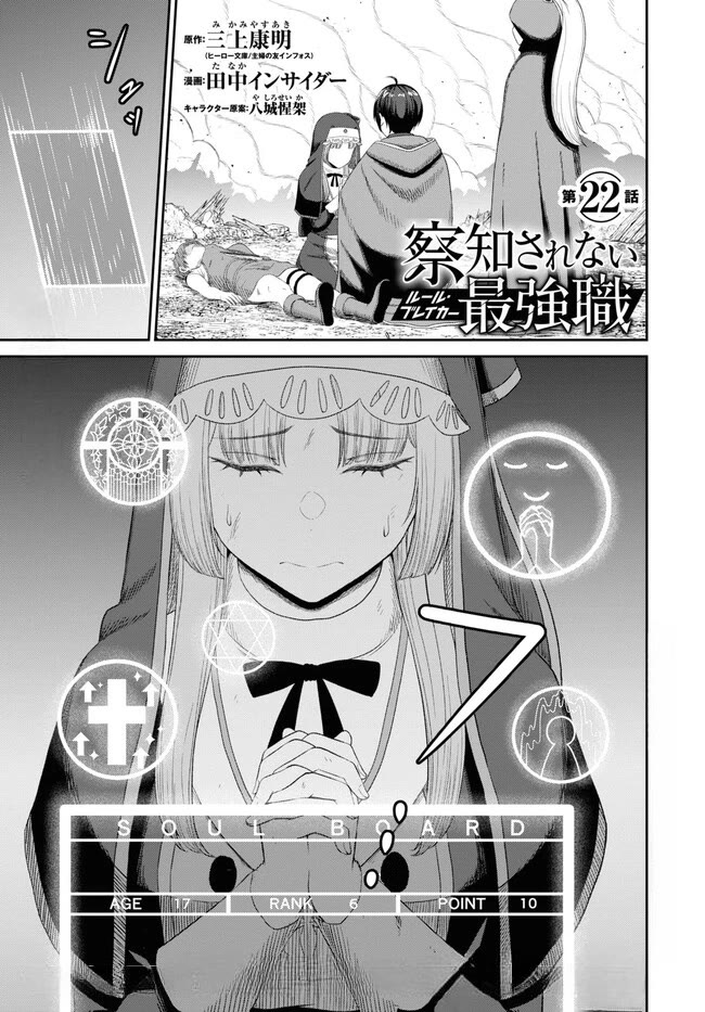 The Undetectable Strongest Job: Rule Breaker Chapter 22 page 1 - Chapter 22