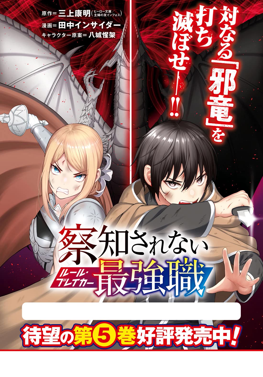 The Undetectable Strongest Job: Rule Breaker Chapter 24 page 3 - Chapter 24