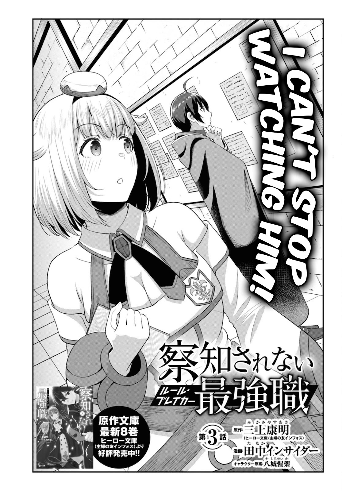 The Undetectable Strongest Job: Rule Breaker Chapter 3 page 4 - Chapter 3
