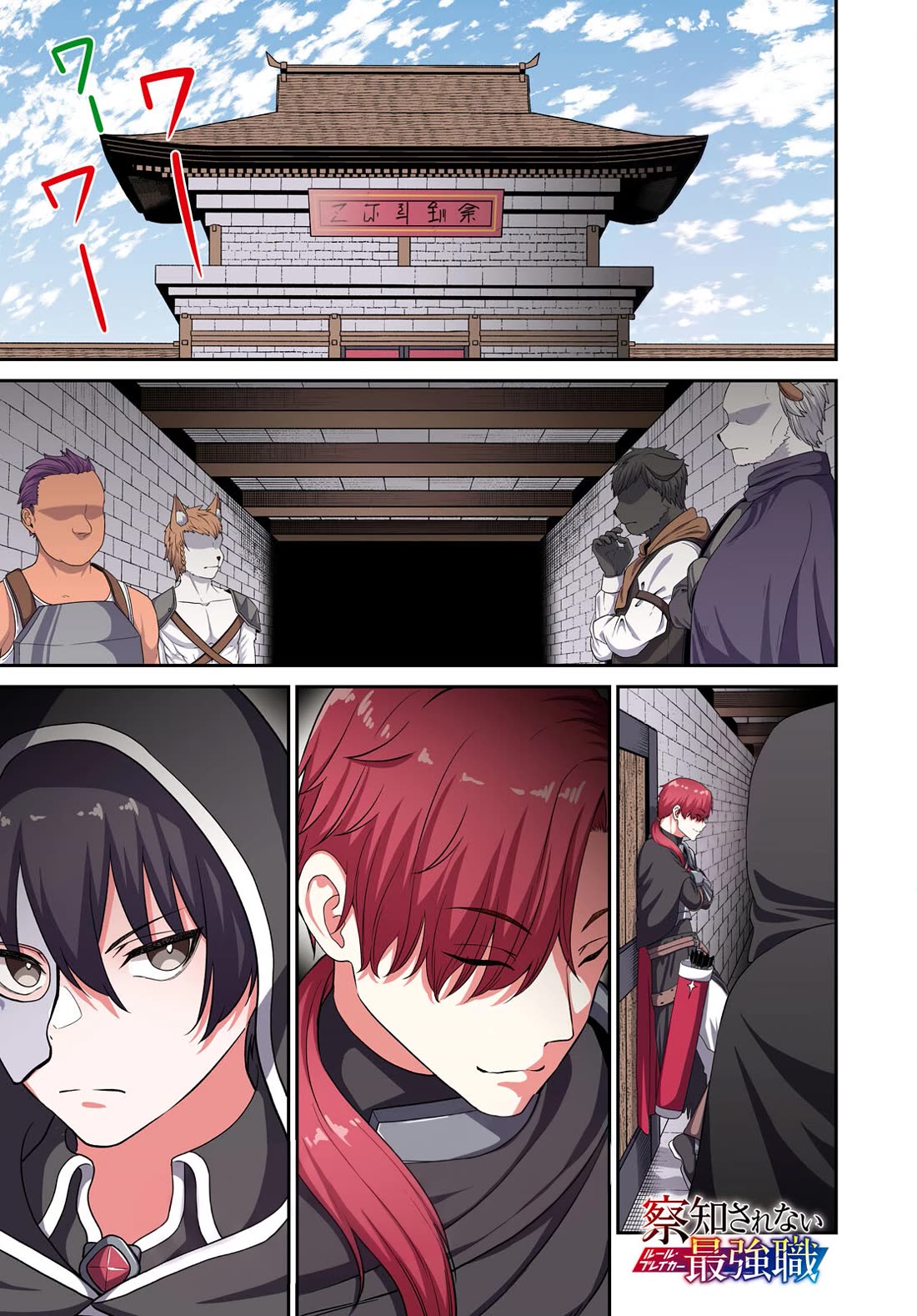 The Undetectable Strongest Job: Rule Breaker Chapter 34 page 1 - Chapter 34