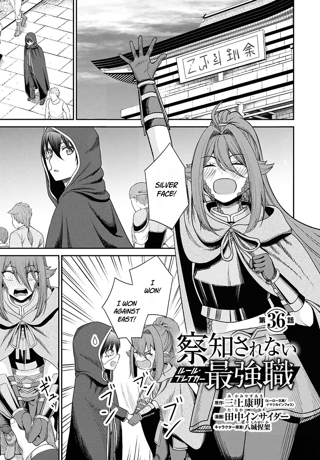 The Undetectable Strongest Job: Rule Breaker Chapter 36 page 1 - Chapter 36