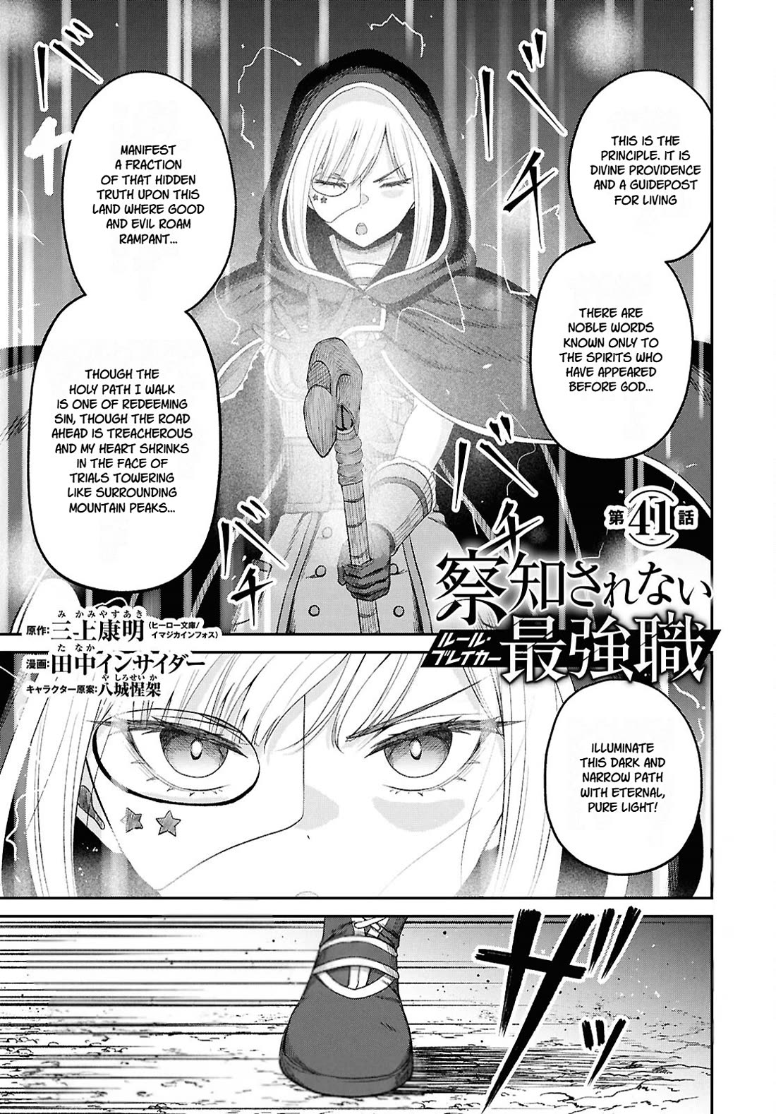 The Undetectable Strongest Job: Rule Breaker Chapter 41 page 1 - Chapter 41