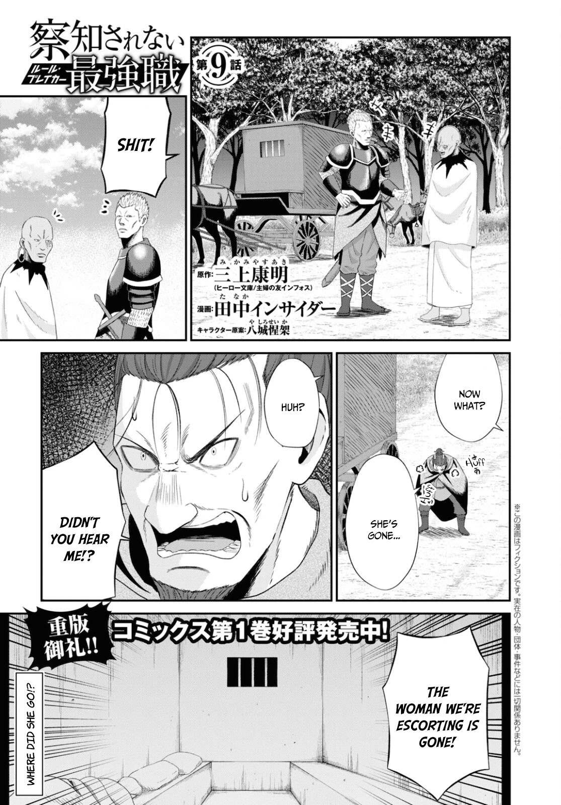 The Undetectable Strongest Job: Rule Breaker Chapter 9 page 2 - Chapter 9