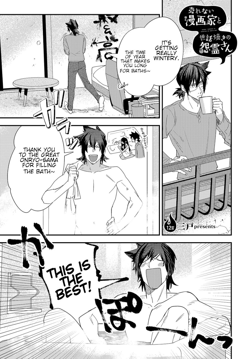 The Unpopular Mangaka And The Helpful Ghost Chapter 12 page 1 - Chapter 12
