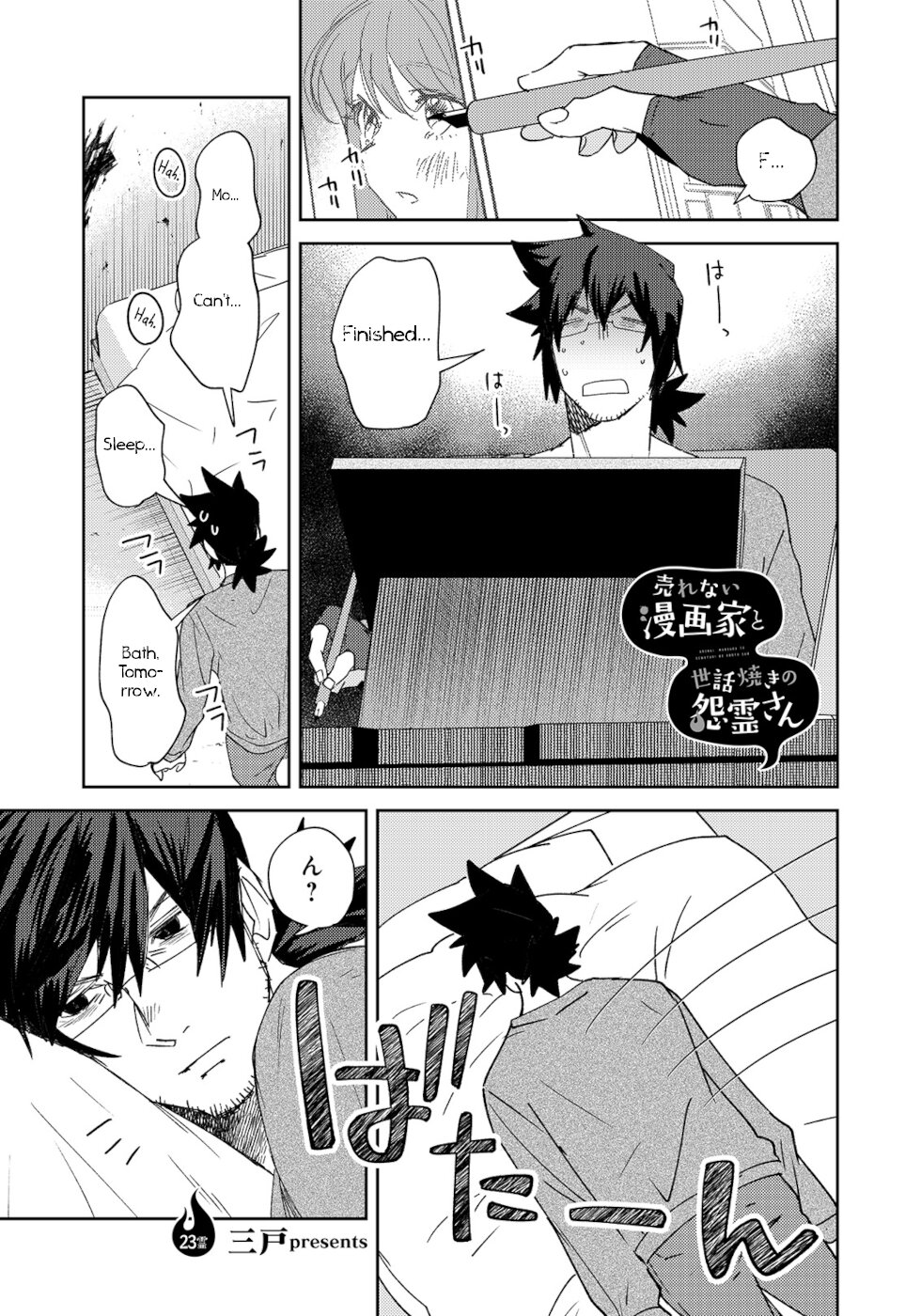 The Unpopular Mangaka And The Helpful Ghost Chapter 23 page 1 - Chapter 23