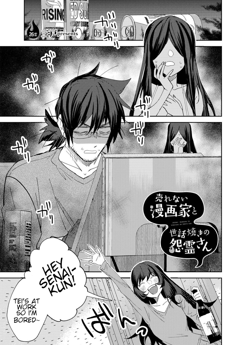 The Unpopular Mangaka And The Helpful Ghost Chapter 26 page 1 - Chapter 26