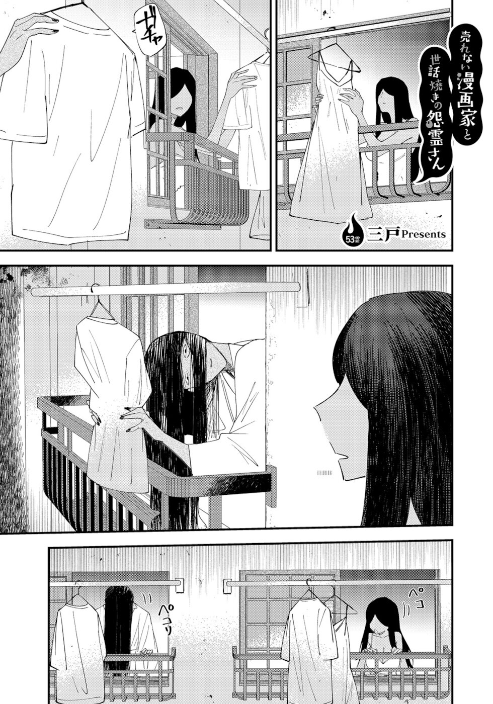 The Unpopular Mangaka And The Helpful Ghost Chapter 53 page 1 - Chapter 53