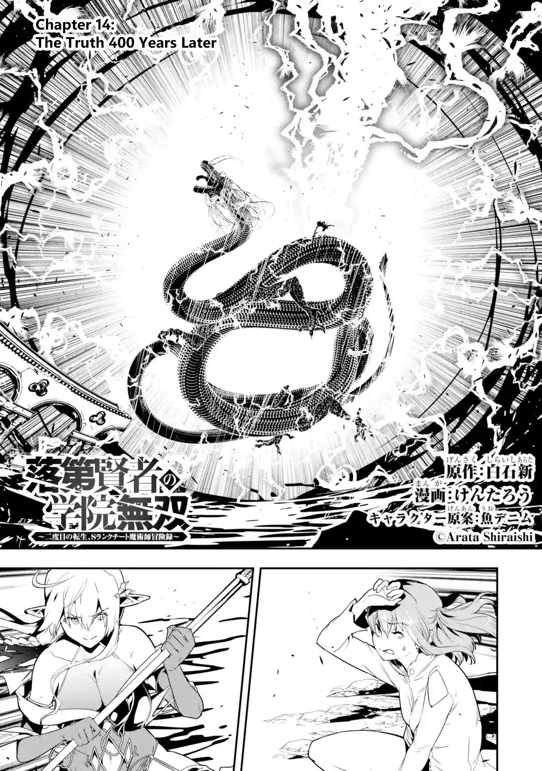 The Unsuccessful Yet Academically Unparalleled Sage ~A Cheating S-Rank Sorcerer's Post-Rebirth Adventurer Log~ Chapter 14 page 1 - Chapter 14: The Truth 400 Years Later