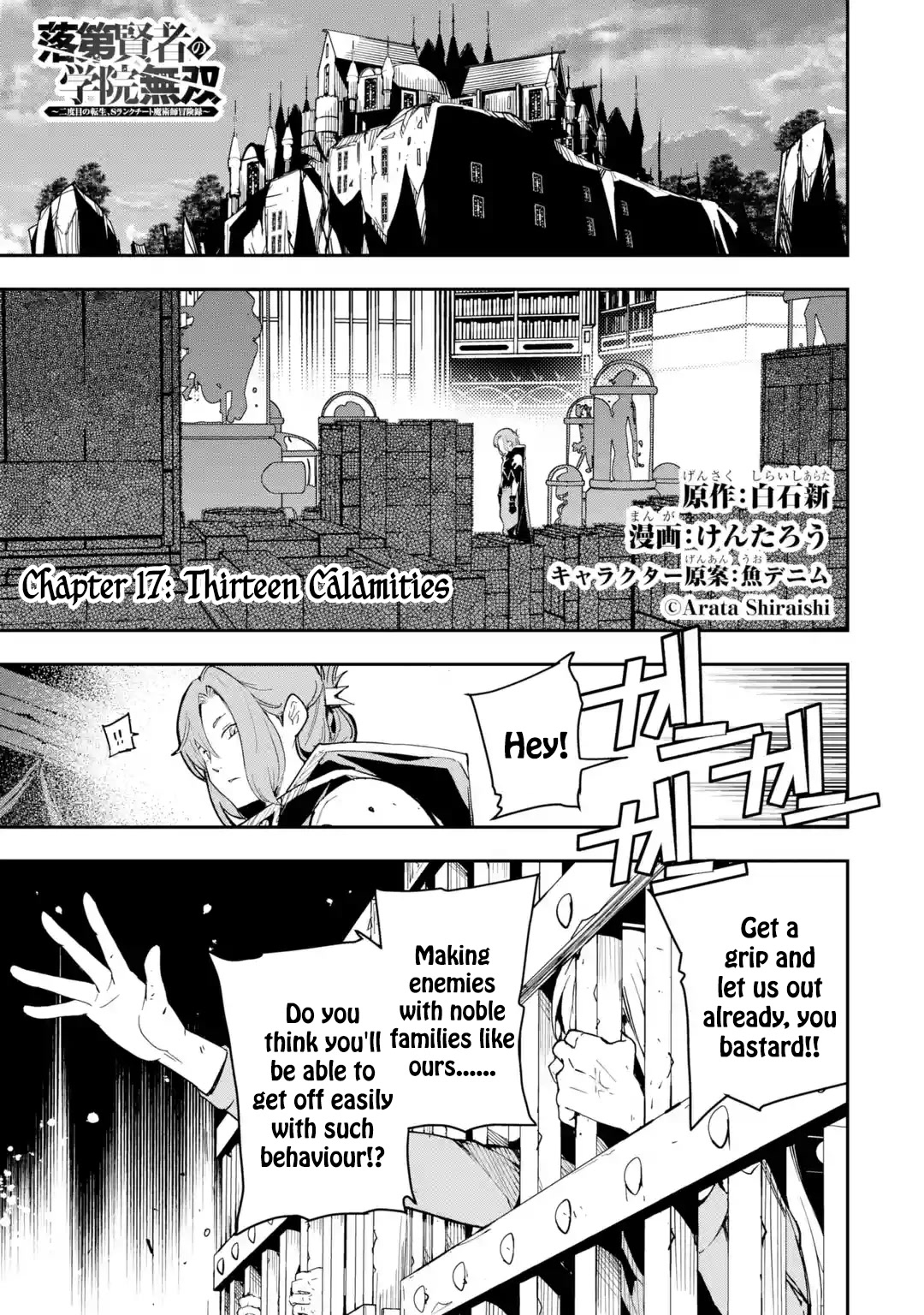 The Unsuccessful Yet Academically Unparalleled Sage ~A Cheating S-Rank Sorcerer's Post-Rebirth Adventurer Log~ Chapter 17.1 page 1 - Chapter 17.1 - 17.7: Thirteen Calamities
