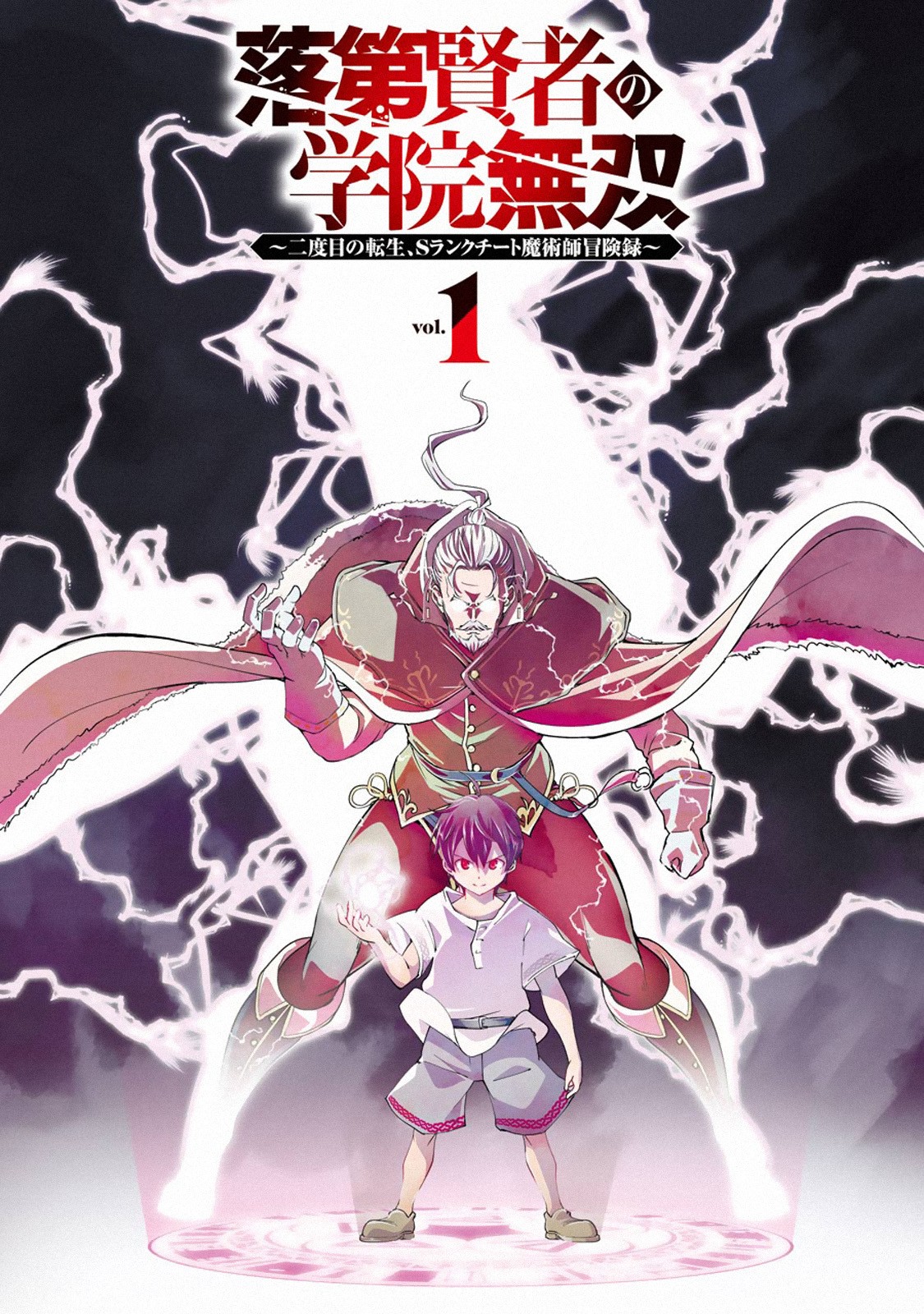 The Unsuccessful Yet Academically Unparalleled Sage ~A Cheating S-Rank Sorcerer's Post-Rebirth Adventurer Log~ Chapter 4.1 page 22 - Chapter 4.1 - 4.6: Ephthal, the Emperor of Thunder