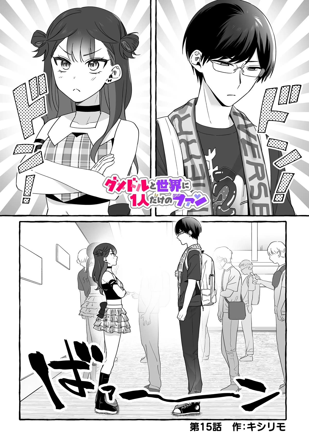 The Useless Idol and Her Only Fan in the World Chapter 15 page 1 - Chapter 15: Enlightenment and Imagination
