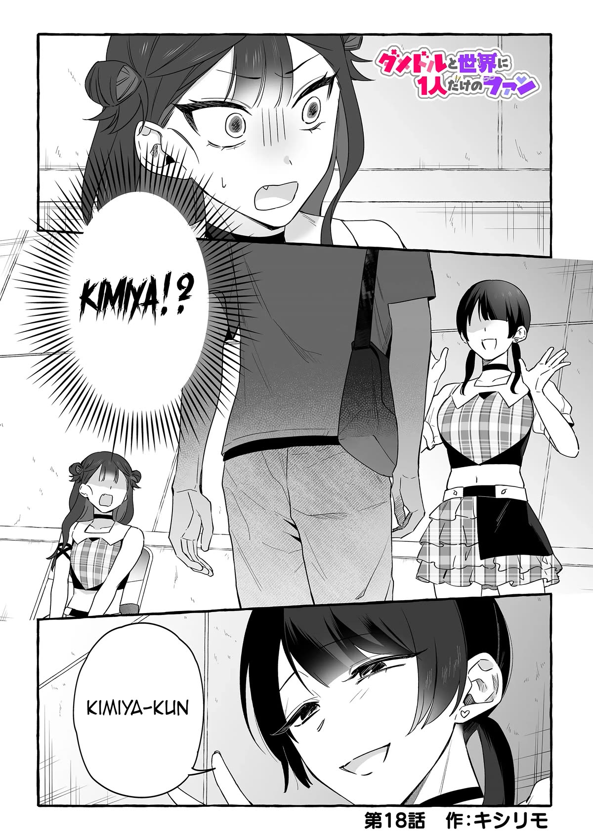 The Useless Idol and Her Only Fan in the World Chapter 18 page 1 - Chapter 18: Jumping Ship Pt2.