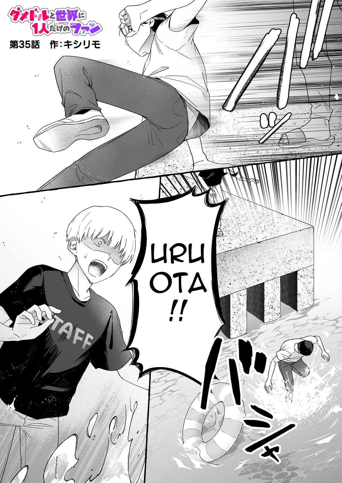 The Useless Idol and Her Only Fan in the World Chapter 35 page 1 - Chapter 35: Impossibilities