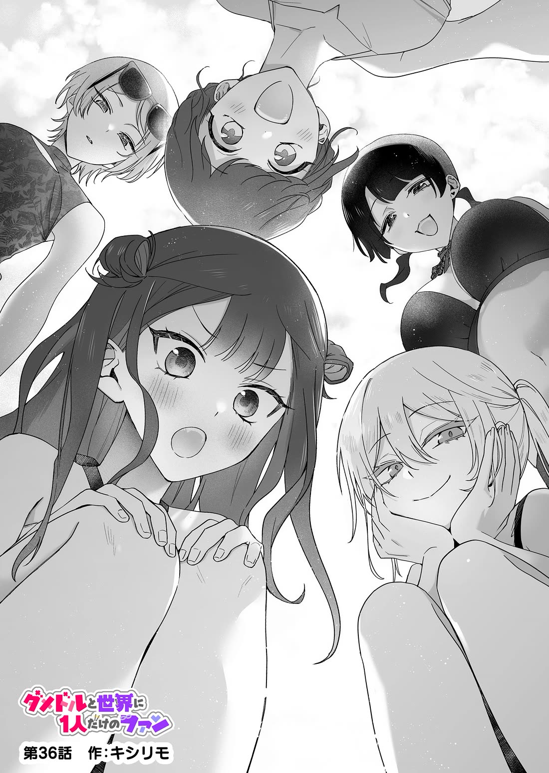 The Useless Idol and Her Only Fan in the World Chapter 36 page 1 - Chapter 36: Beach Stories 4-Koma