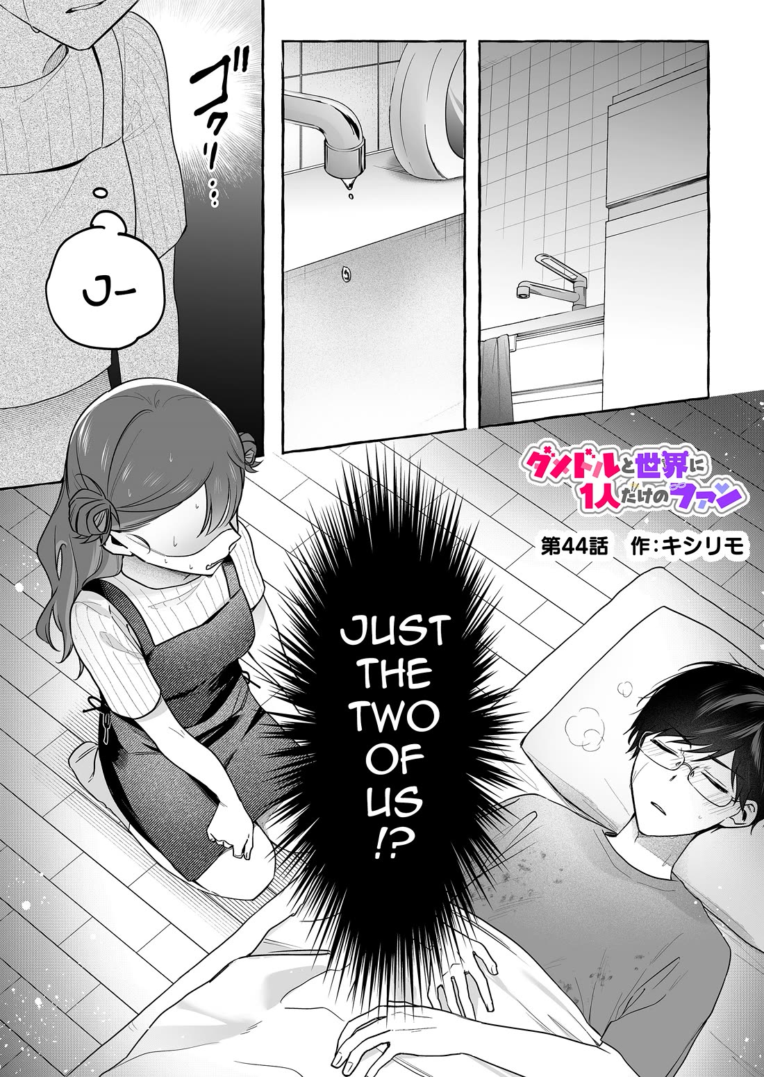 The Useless Idol and Her Only Fan in the World Chapter 44 page 1 - Chapter 44: Urumin, The Nurse.